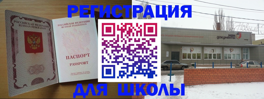 временная регистрация для школы в Владимире