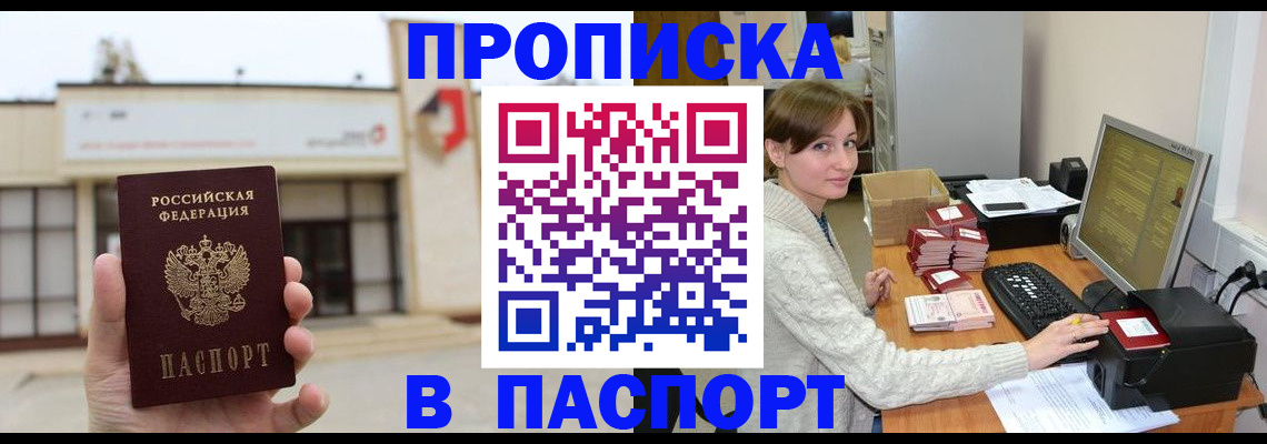 прописка законно в Владимире