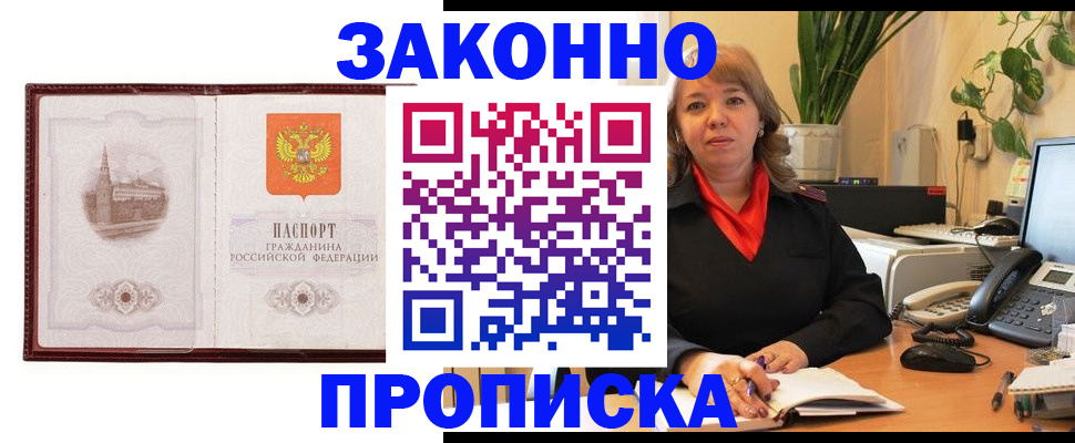 купить прописку в Владимире