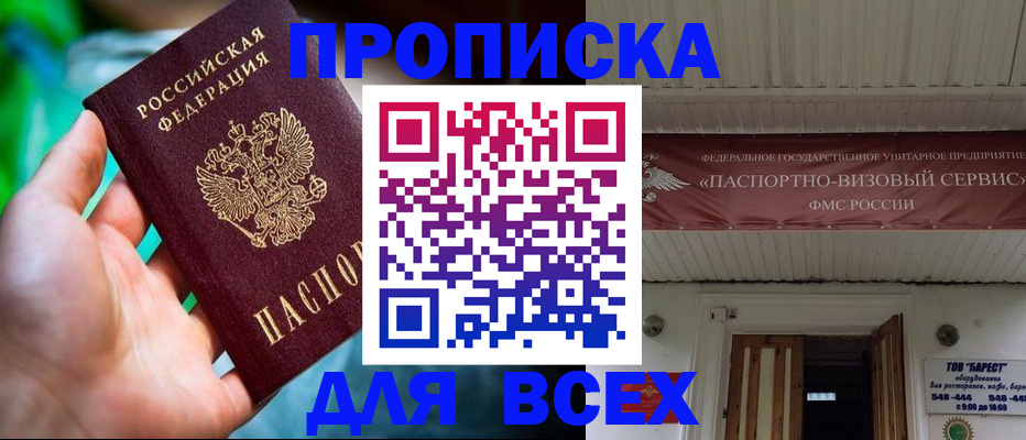 прописка 2025 в Владимире